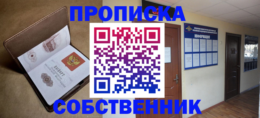 прописка законно в Нижней Салде